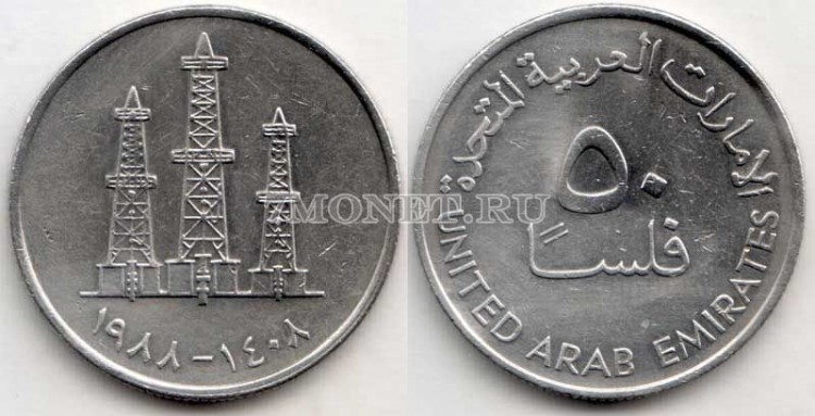 монета Объединенные Арабские Эмираты 50 филс 1988 год