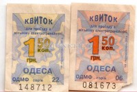 два проездных билета на 1 гривну 50 копеек трамвай троллейбус Одесса 2011