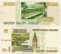 10 000 рублей 1995 года VF