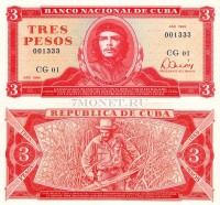бона Куба 3 песо 1985 год Эрнесто Че Гевара