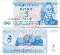 бона Приднестровье 5 рублей 1994 год