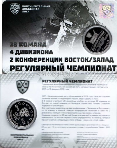Жетон Московского монетного двора "КХЛ - сезон 8 (2015-2016)" - Рег...