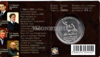 Подарочный коллекционный мини альбом-раскладушка для памятной монеты 5 рублей 2016 год "150 лет Русскому Историческому Обществу" с монетой