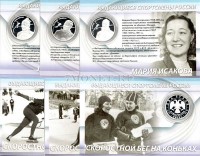 набор из 3-х монет 2 рубля 2012 год выдающиеся спортсмены России - конькобежцы Скобликова, Гришин и Исакова