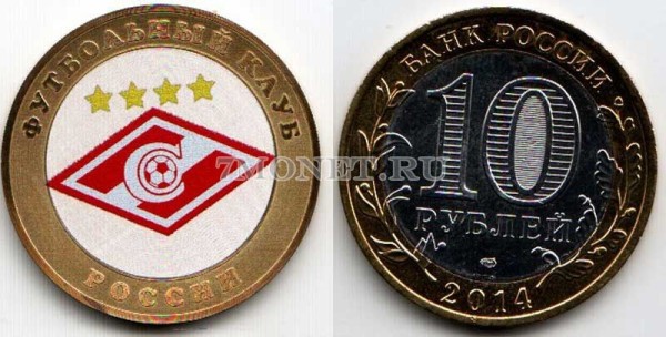 монета 10 рублей 2014 год Футбольный клуб "Спартак". Цветная эмаль. Неофициальный выпуск