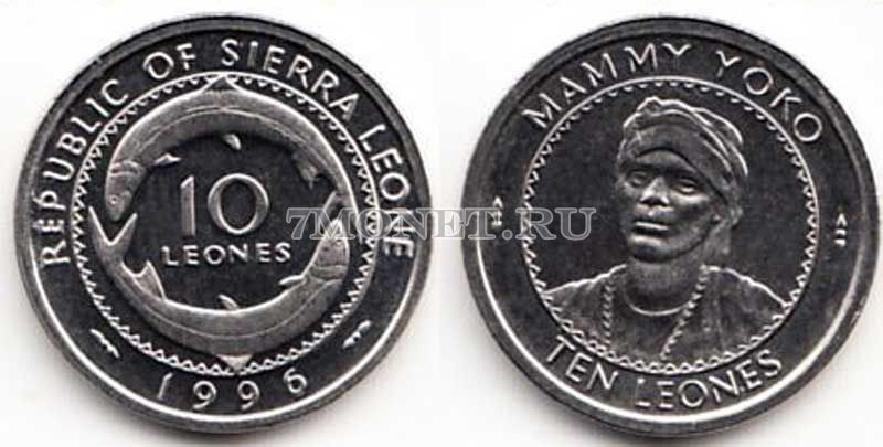 монета Сьерра-Леоне 10 леоне 1996 год