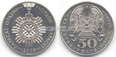 монета Казахстан 50 тенге 2009 года Парасат орден