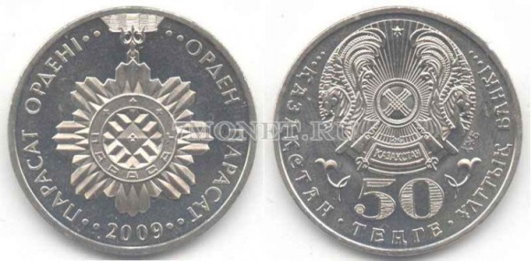монета Казахстан 50 тенге 2009 года Парасат орден