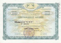 Сертификат акций МММ на 10000 руб. Февраль 1994 г Серия АБ