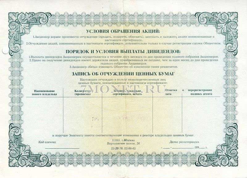 Сертификат акций МММ на 10000 руб. Февраль 1994 г Серия АБ
