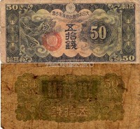 бона Япония 50 сен 1938 года