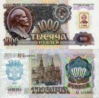 бона Приднестровье 1000 рублей 1994 год на 1000 рублях 1992 года СССР