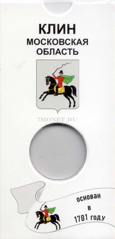 буклет для монеты 10 рублей 2019 года Клин, капсульный