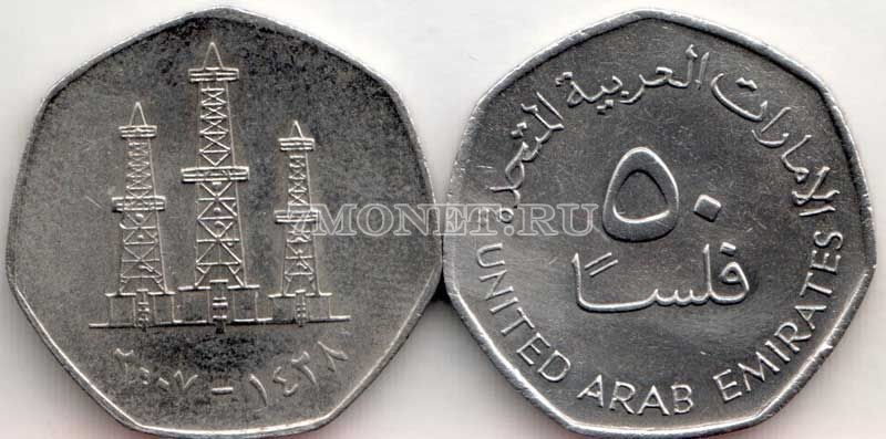 монета Объединенные Арабские Эмираты 50 филс 1995-2005 год