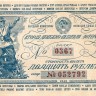 20 рублей 1942 года 2-я денежно-вещевая лотерея аUNC