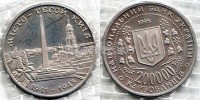 монета Украина 200000 карбованцев 1995 год Город-герой Киев