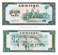 бона Камбоджа 5 риелей 1975 год