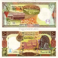 бона Сирия 50 фунтов 1998 год