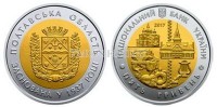 монета Украина 5 гривен 2017 год 80 лет Полтавской области 