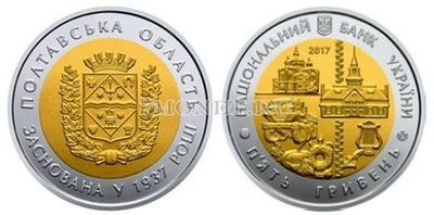монета Украина 5 гривен 2017 год 80 лет Полтавской области 