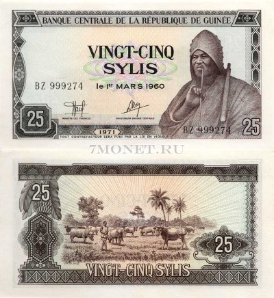 бона Гвинея 25 сили 1971 год