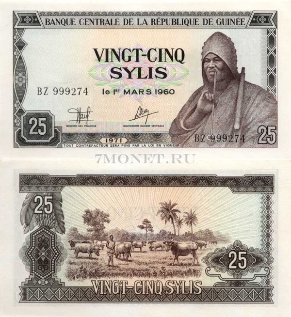 бона Гвинея 25 сили 1971 год