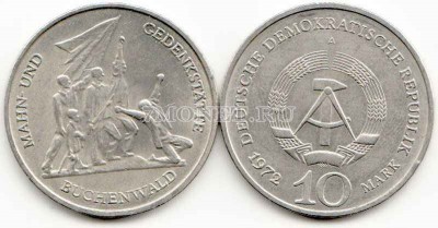 монета ГДР 10 марок 1972 год Бухенвальд