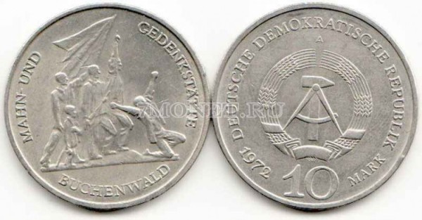 монета ГДР 10 марок 1972 год Бухенвальд