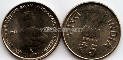 монета Индия 5 рупий 2013 год 150 лет со дня рождения Свами Вивекананда