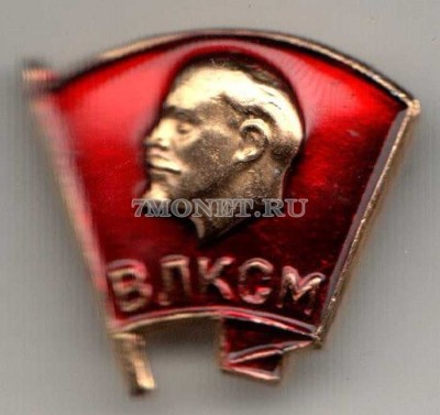 Значок СССР Комсомольца