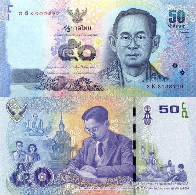 бона Таиланд 50 бат 2017 год