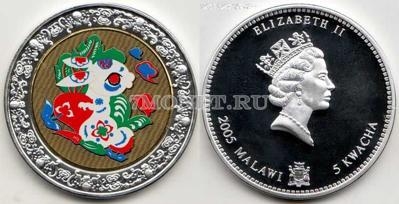 монета Малави 5 квача 2005 год серия "Лунный календарь" - год кролика