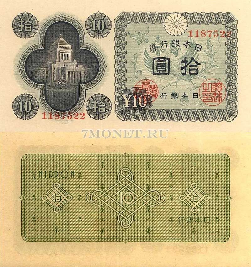 бона Япония 10 йен 1946 год