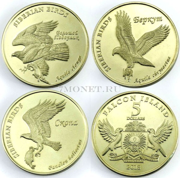 Остров Фалкон набор из 3-х монет 5 долларов 2018 год Птицы Сибири