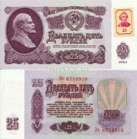 бона Приднестровье 25 рублей 1994 год на 25 рублях 1961 года СССР