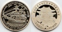монета Северная Корея 20 вон 2007 год 100 лет Немецкому флоту «Принц Эйтель Фридрих»
