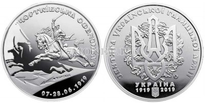 Украина памятная медаль 2019 года 100-летие Чортковского наступления