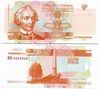 бона Приднестровье 1 рубль 2000 год