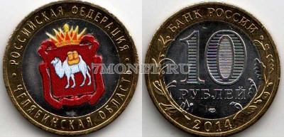 монета 10 рублей 2014 год Челябинская область. Цветная эмаль. Неофициальный в...