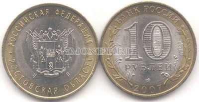 монета 10 рублей 2007 год Ростовская область