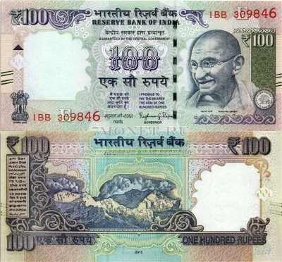 бона Индия 100 рупий 2012-2015 год (с метками для слепых)