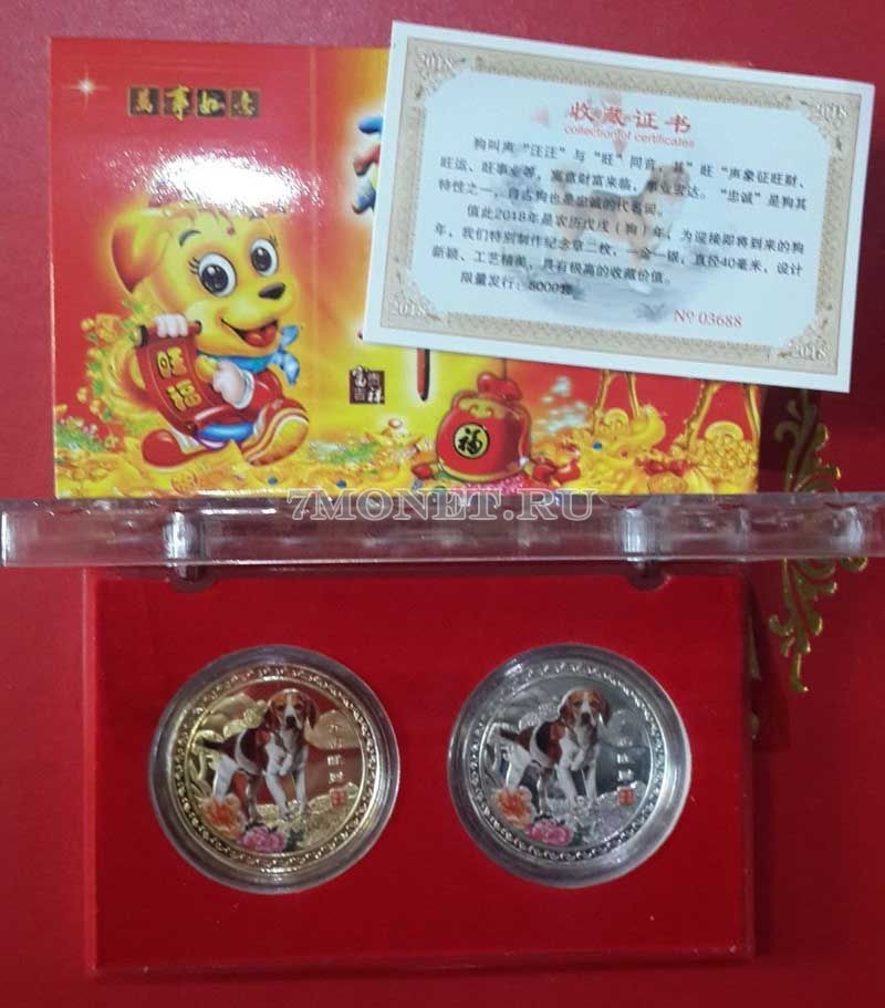 Китай набор из 2-х монетовидных жетонов 2018 год собаки, цветные, в коробке