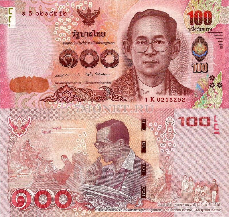 бона Таиланд 100 бат 2017 год