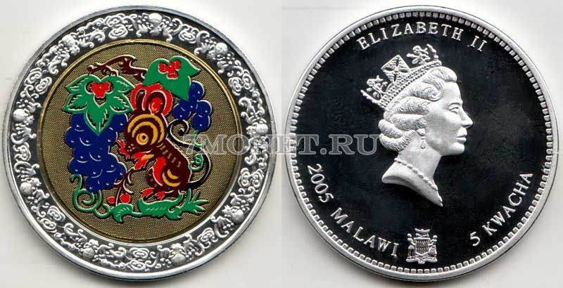 монета Малави 5 квача 2005 год серия "Лунный календарь" - год крысы