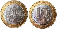 монета 10 рублей 2018 год Гороховец ММД биметалл