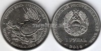 монета Приднестровье 1 рубль 2018 год Черепаха болотная