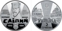 монета Украина 2 гривны 2017 год Иосиф Слипый (1892 - 1984 гг.)