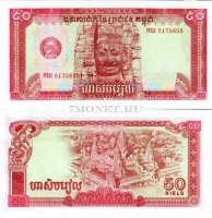 бона Камбоджа 50 риелей 1979 год