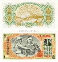 бона Северная Корея КНДР 1 вон 1947 год