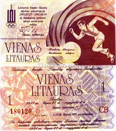 бона Литва 1 лит 1991 год. Олимпийские игры - спринт